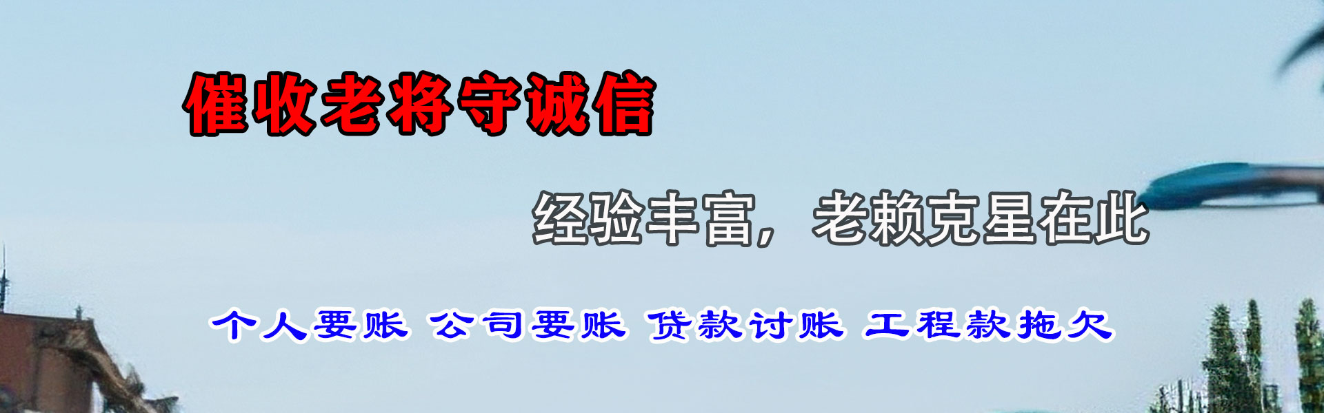 恩平讨账公司
